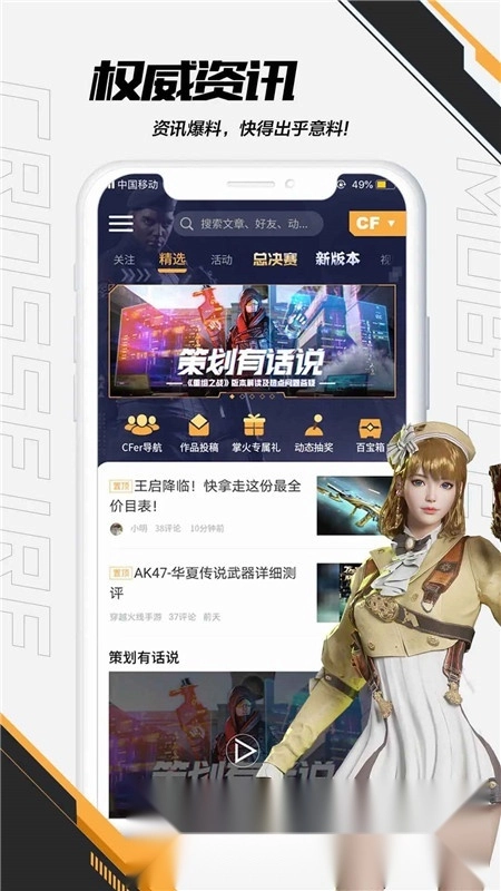 掌上穿越火线助手最新版