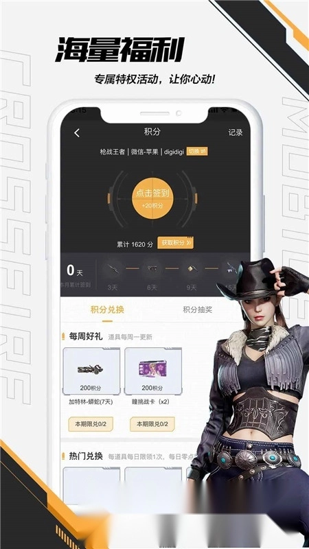 掌上穿越火线助手最新版