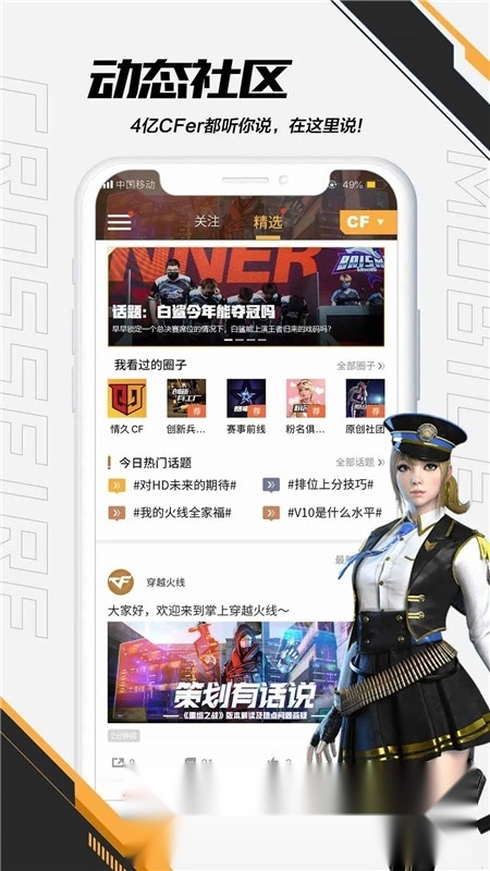 掌上穿越火线助手最新版