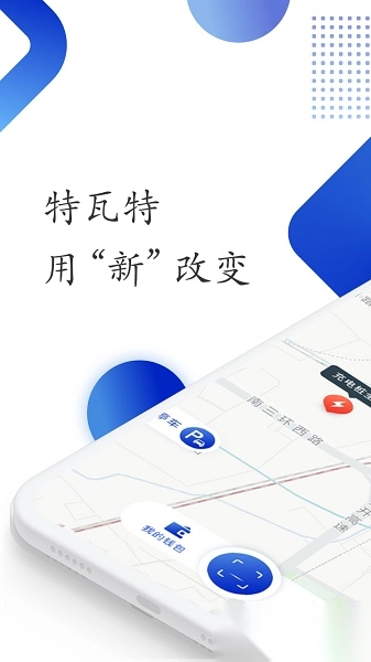 特瓦特充电客户端安卓直装版图2