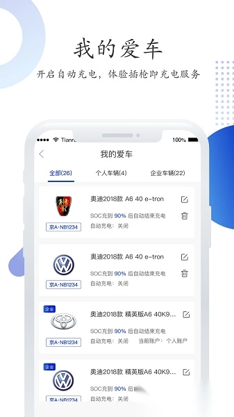 特瓦特充电客户端安卓直装版图3