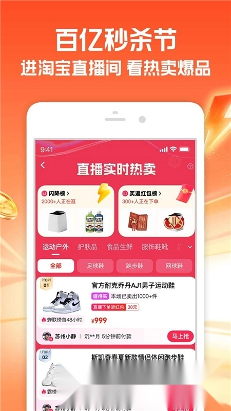 手机淘宝最新版