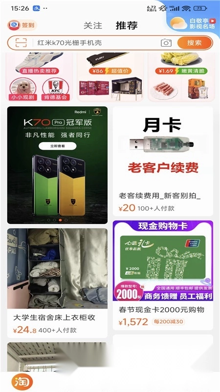 手机淘宝2026安卓最新版图2