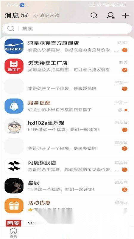 手机淘宝2026安卓最新版图3