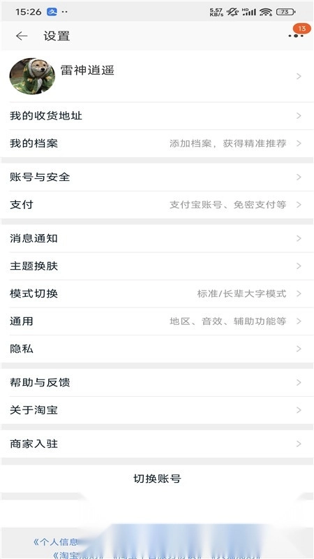 手机淘宝2026安卓最新版图4
