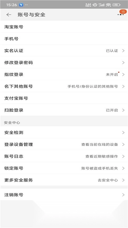 手机淘宝2026安卓最新版图5