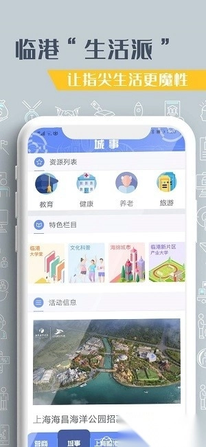 上海临港手机版