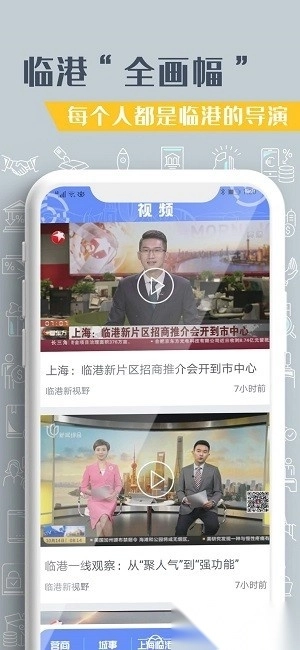 上海临港手机版