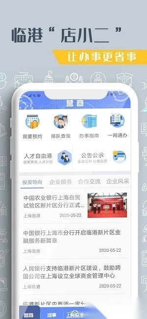 上海临港手机版