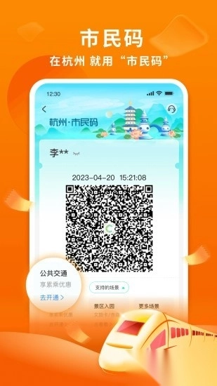 杭州市民卡直装版图1