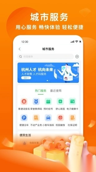 杭州市民卡直装版图3