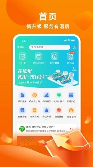 杭州市民卡直装版图4