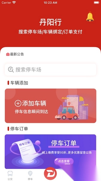 丹阳行最新免费版图1