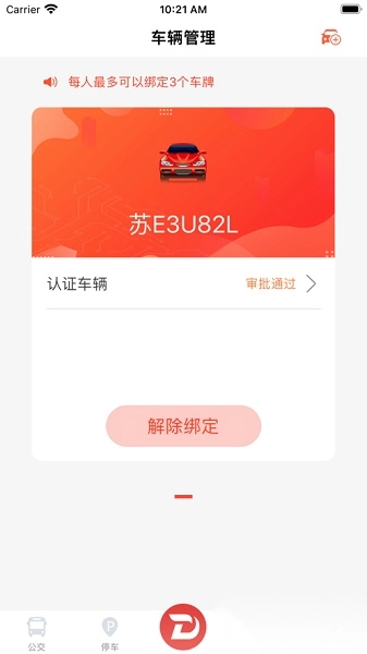 丹阳行最新免费版图2
