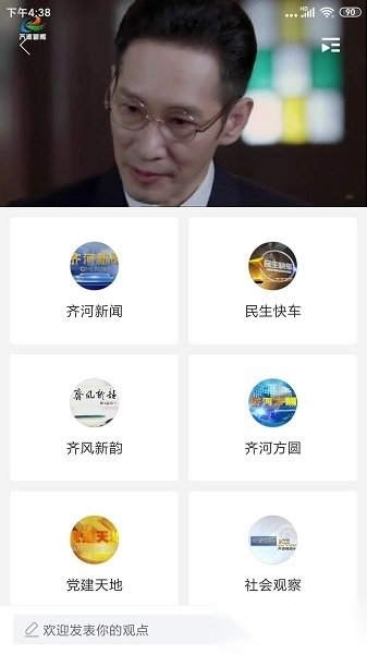 新齐河最新版安装下载