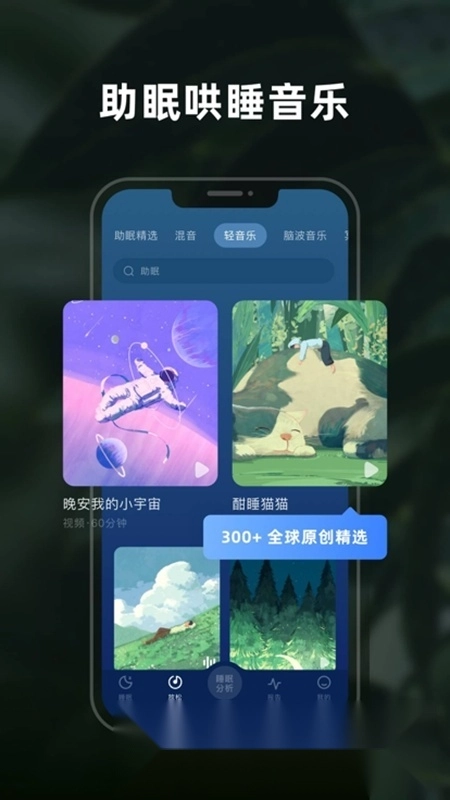 幻休助眠软件手机版图1