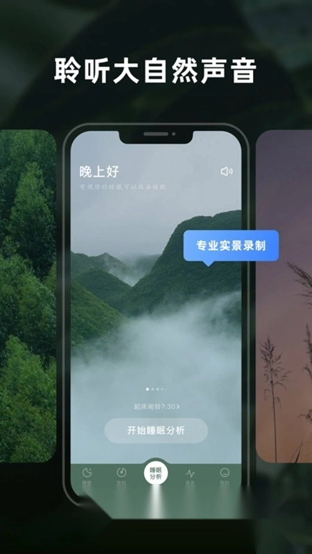 幻休助眠软件手机版图2