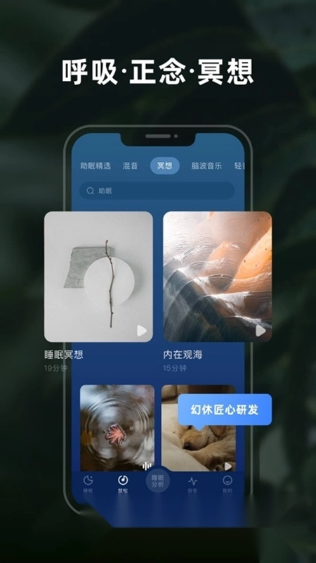 幻休助眠软件手机版图3
