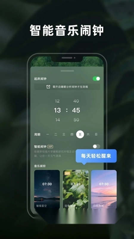 幻休助眠软件手机版图4