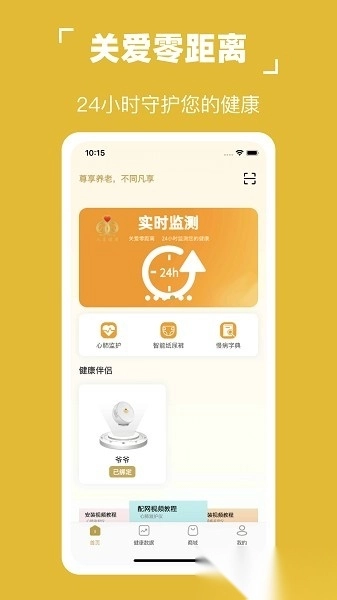 凡享健康软件图1