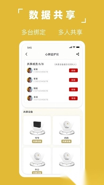 凡享健康软件图3