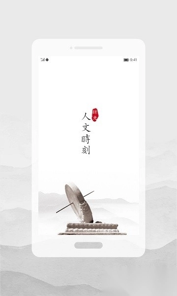人文时刻软件图1