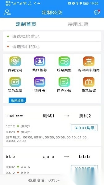 秦皇岛定制公交软件图2