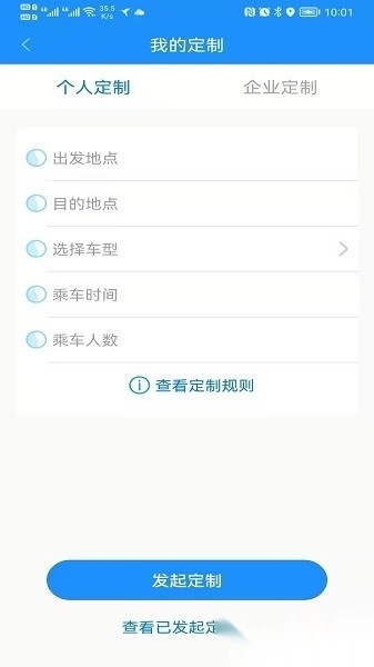 秦皇岛定制公交软件图3