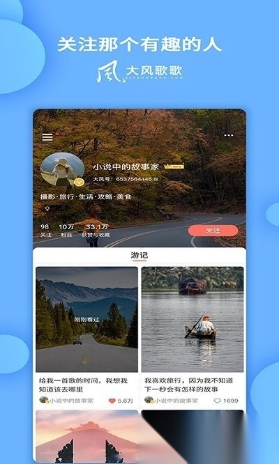 大风歌歌手机版图1
