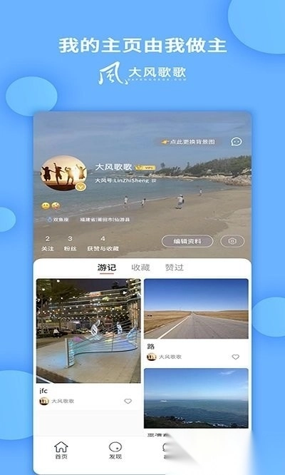 大风歌歌手机版图3