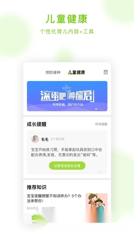 小豆苗电子接种证图1