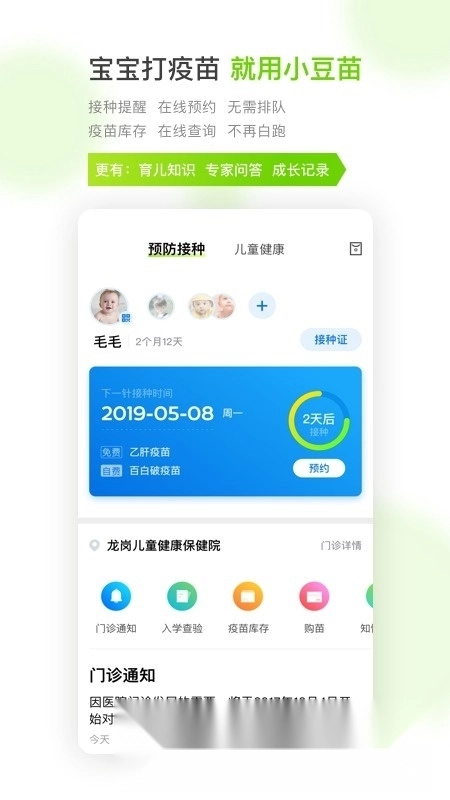 小豆苗电子接种证图4
