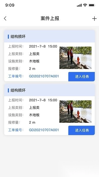 水务通客户端