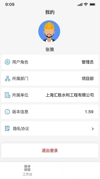 水务通客户端