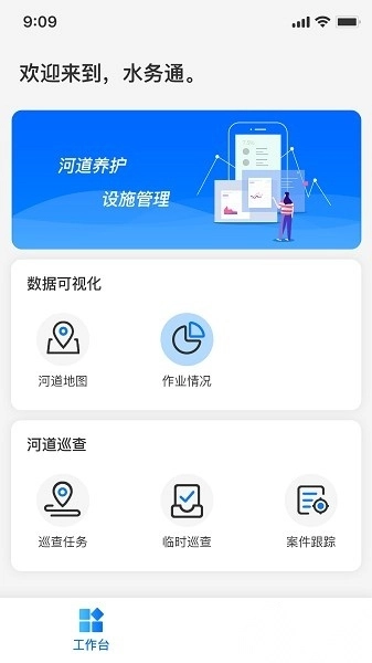 水务通客户端