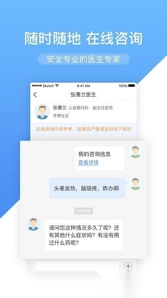 高心健康高血压App图1
