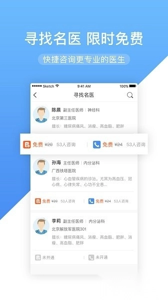 高心健康高血压App图3