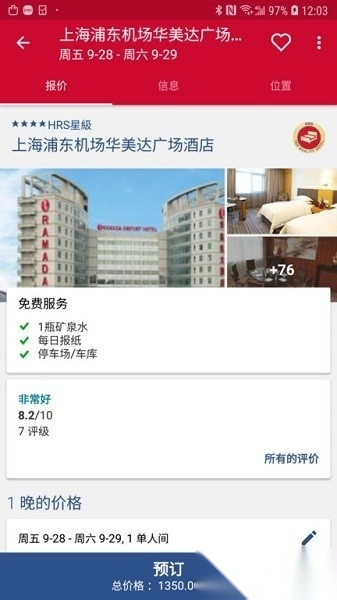 HRS商旅图4
