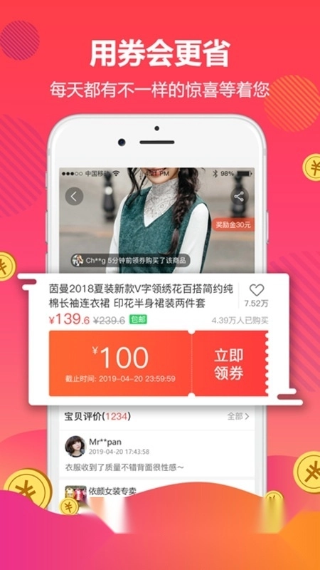 好券优惠券平台安卓最新版图1