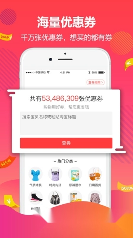 好券优惠券平台安卓最新版图2