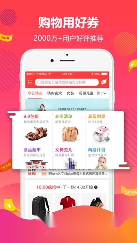 好券优惠券平台安卓最新版图3