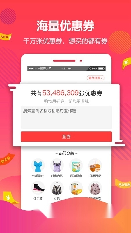 好券优惠券平台安卓最新版图4