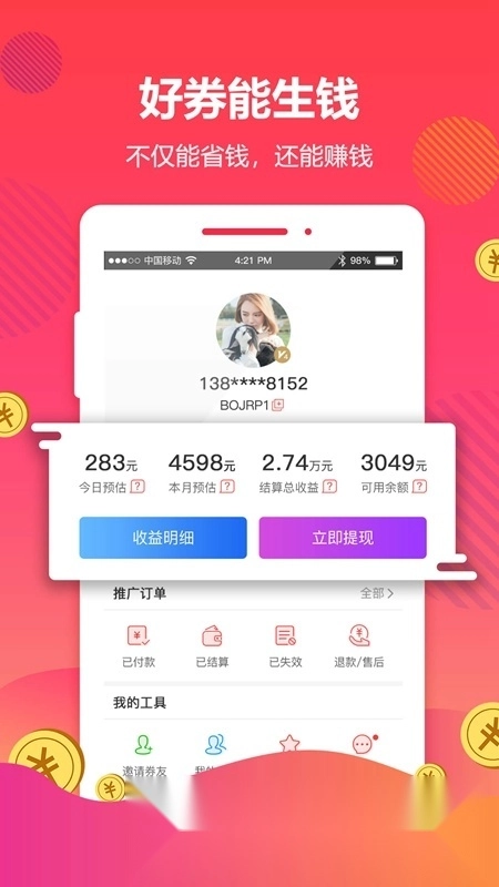 好券优惠券平台安卓最新版图5