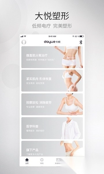 大悦塑形软件图3