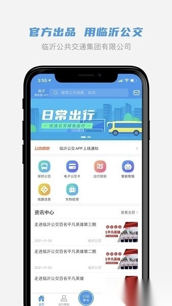 临沂公交软件直装版图2