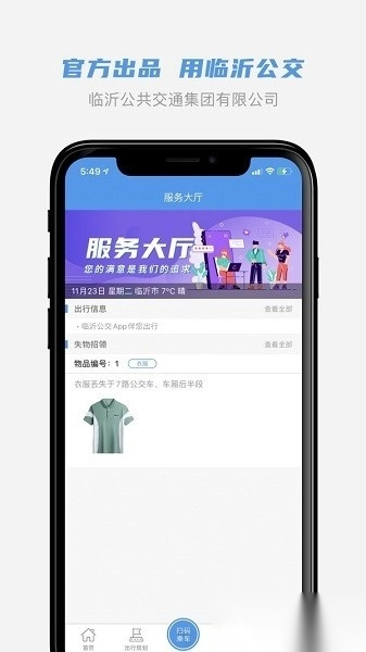 临沂公交软件直装版图3
