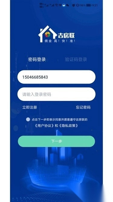 吉房联软件免费原版图1