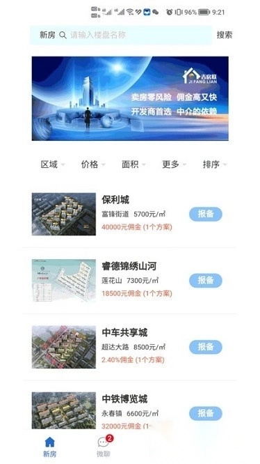 吉房联软件免费原版图3
