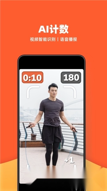 天天跳绳手机客户端免费下载