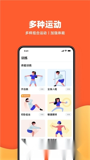 天天跳绳手机客户端免费下载